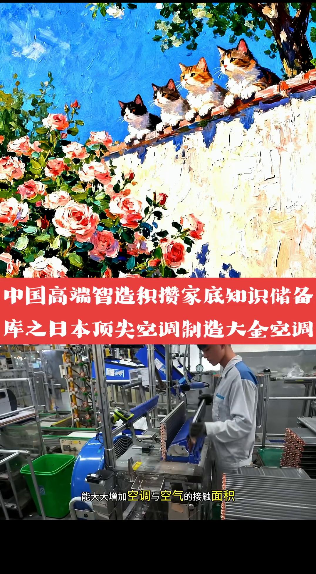 代发鸟入口：揭秘大金空调制造工艺，从塑料外壳到顶尖制冷技术的全程解析