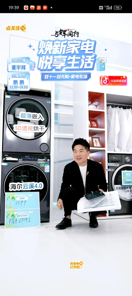 代发鸟官网：董宇辉直播创新，品牌直面交流提升消费者购电器体验
