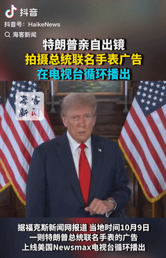 千度礼品：特朗普亲自带货手表，政商结合获利引发热议
