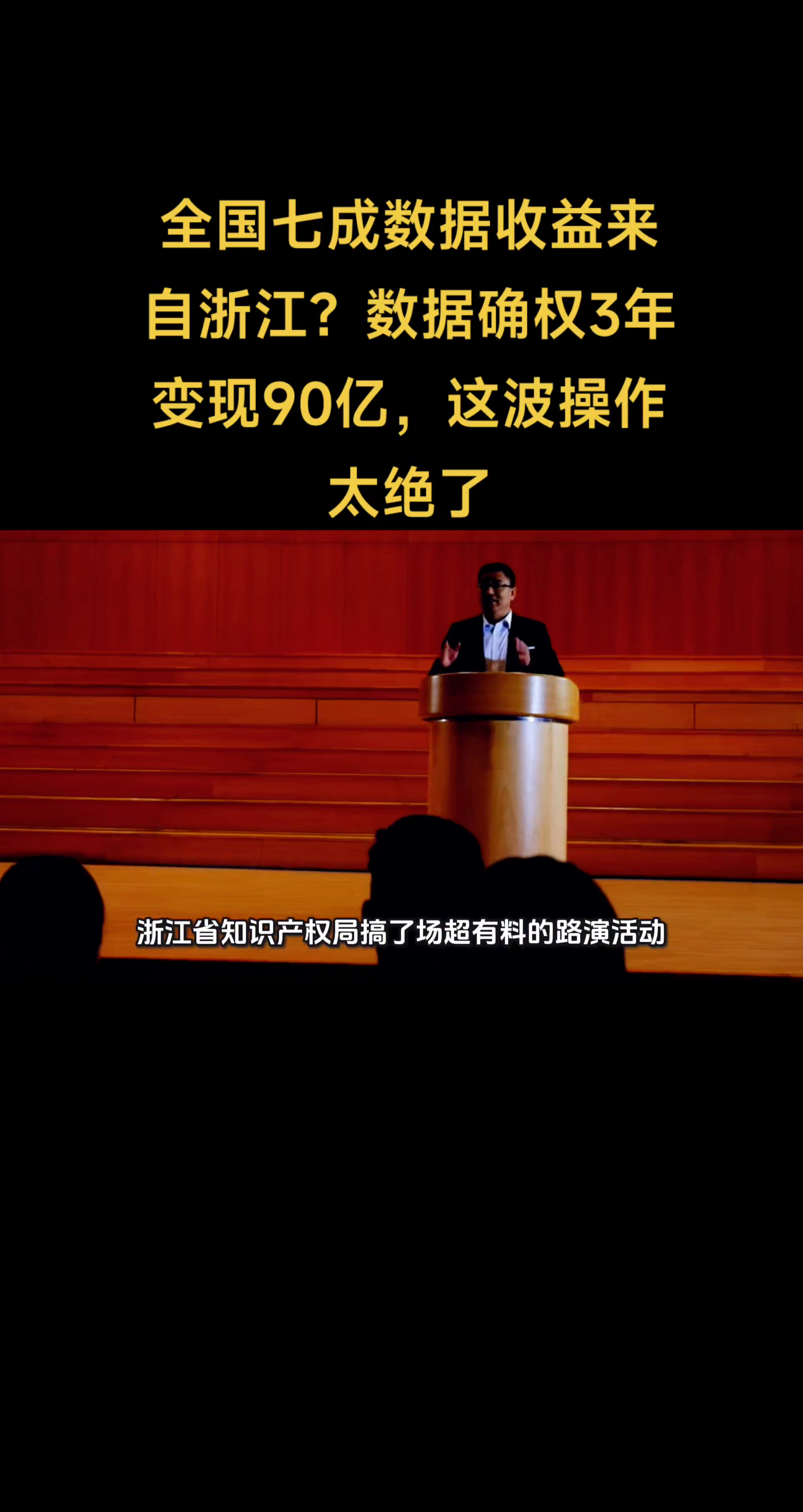 代发鸟：浙江数据确权三年变现90亿，探索数字资产新玩法引领行业发展