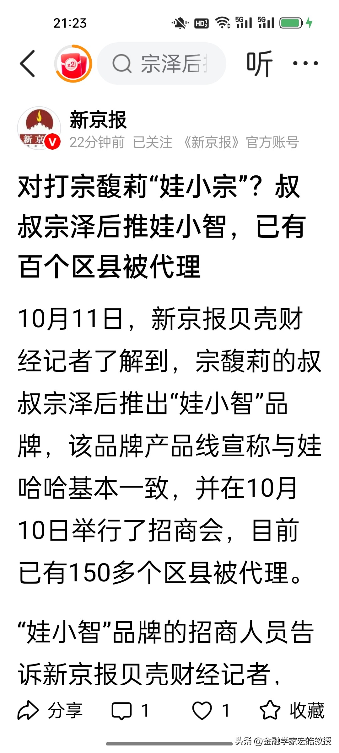 代发鸟靠谱吗：宗馥莉与宗泽后再度对决，娃哈哈家族竞争升级，品牌战火重燃！