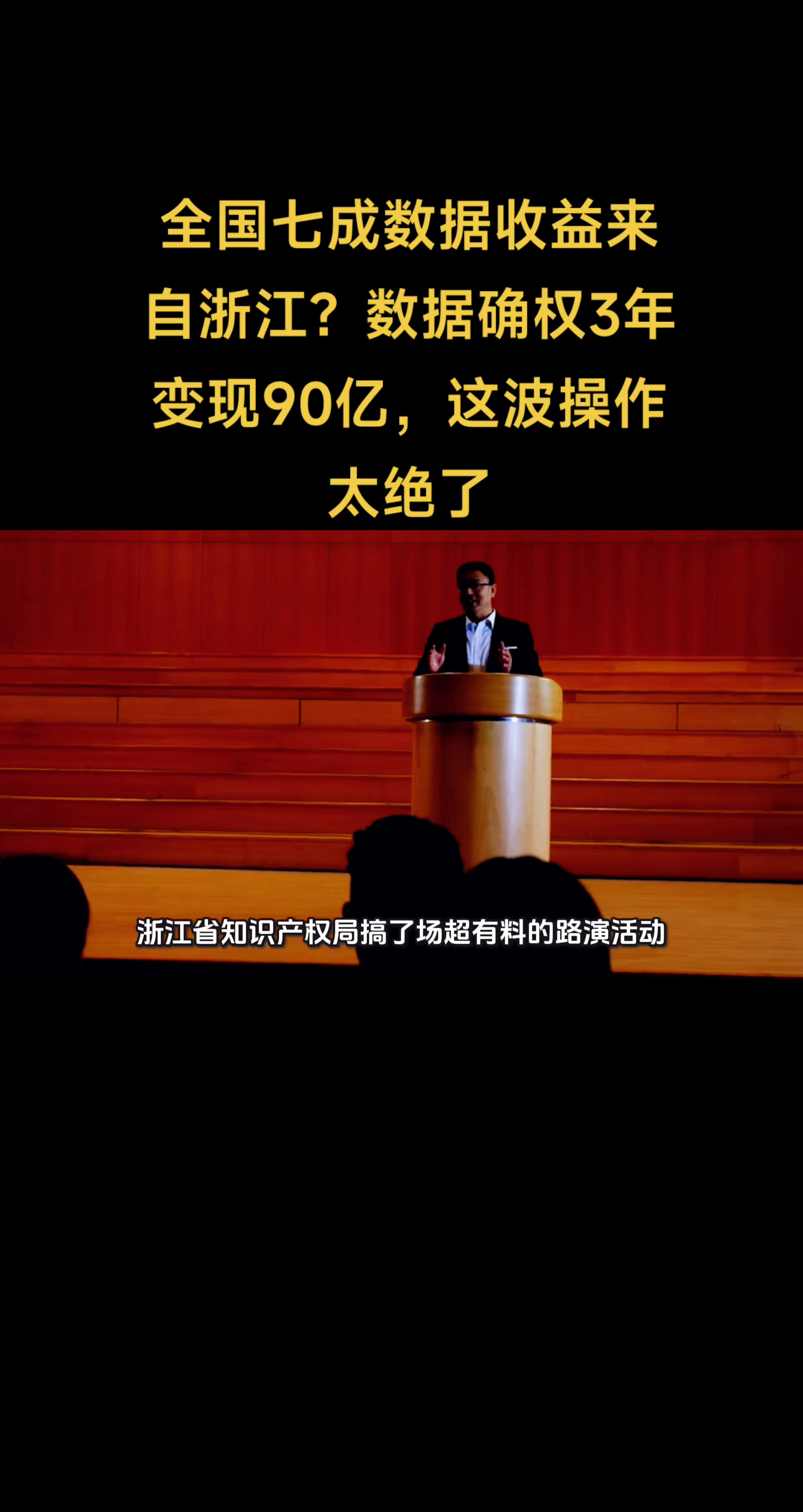 代发鸟：浙江数据确权三年变现90亿，探索数字资产新玩法引领行业发展