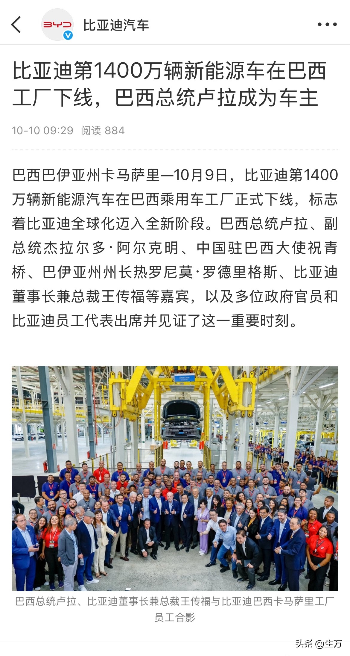 代发鸟入口：比亚迪在巴西工厂成功下线第1400万辆新能源汽车，全球化进程加速！