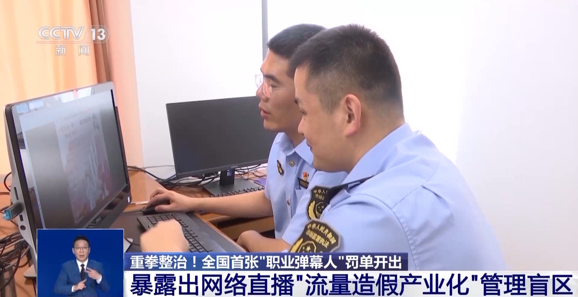 代发鸟官网：“职业弹幕人”首次被罚，网络直播虚假宣传乱象整治行动启动