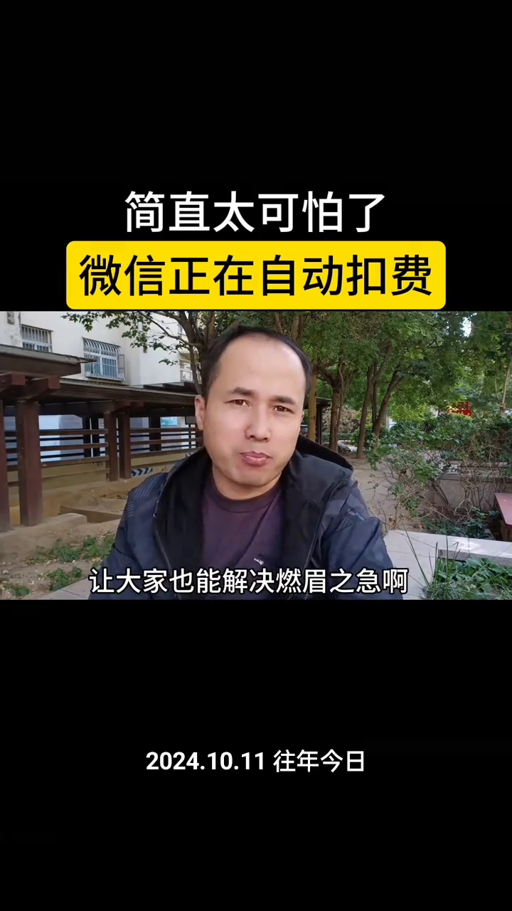 123电商：如何关闭微信自动扣费功能，保护你的钱包安全