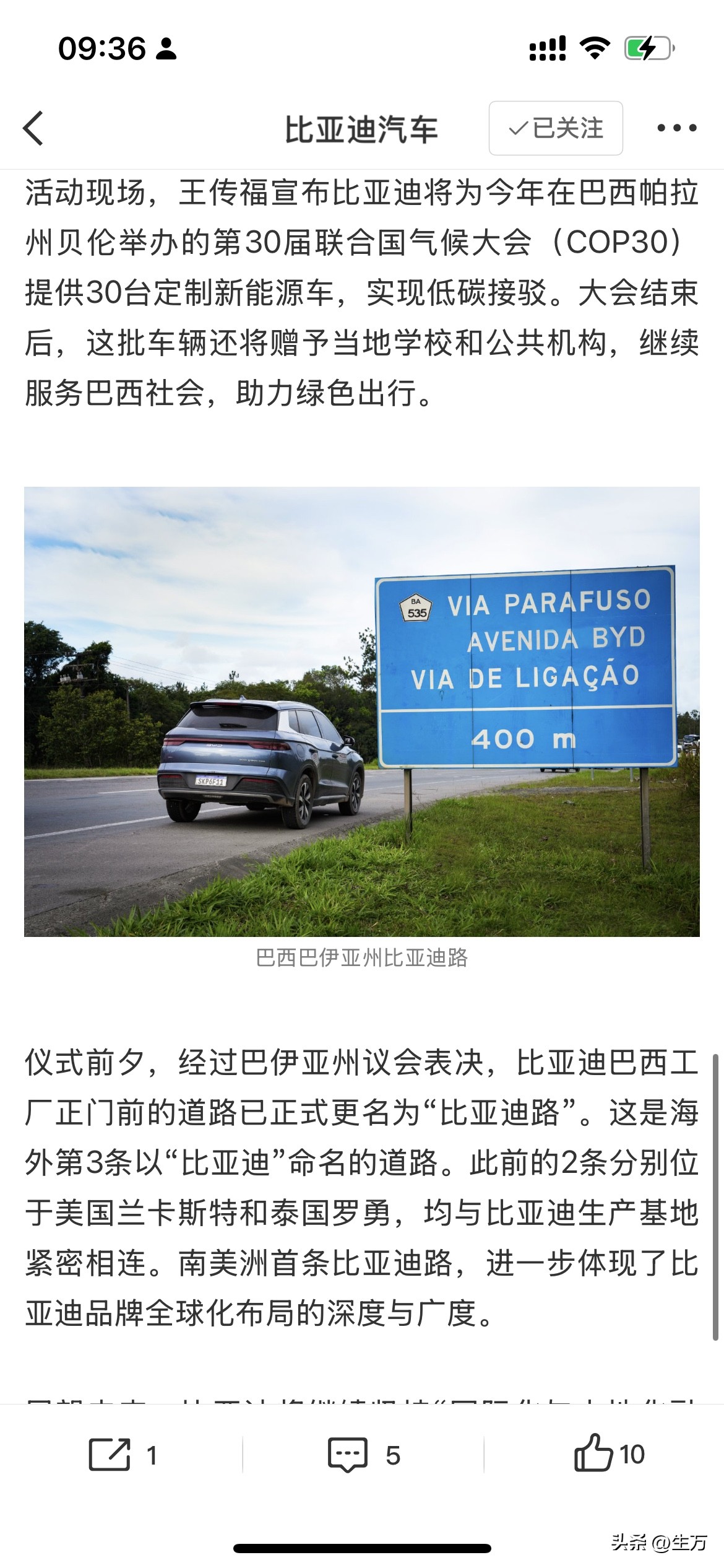 代发鸟入口：比亚迪在巴西工厂成功下线第1400万辆新能源汽车，全球化进程加速！