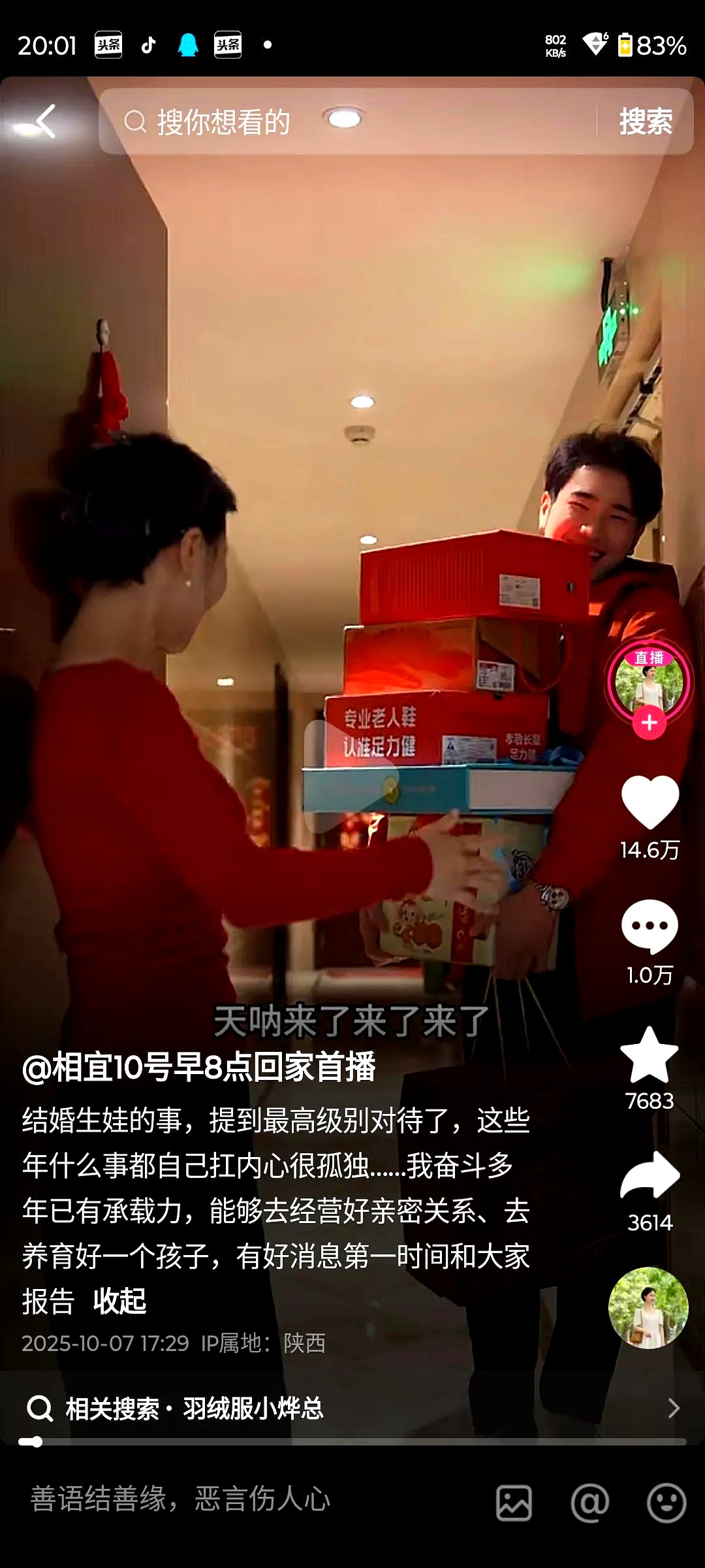 代发鸟靠谱吗：相宜与小烨的带货搭档，情感话题引发观众热议与质疑