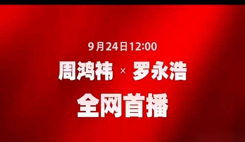 拾分秒微品：流量互换，周鸿祎与罗永浩背后的商业算计揭秘