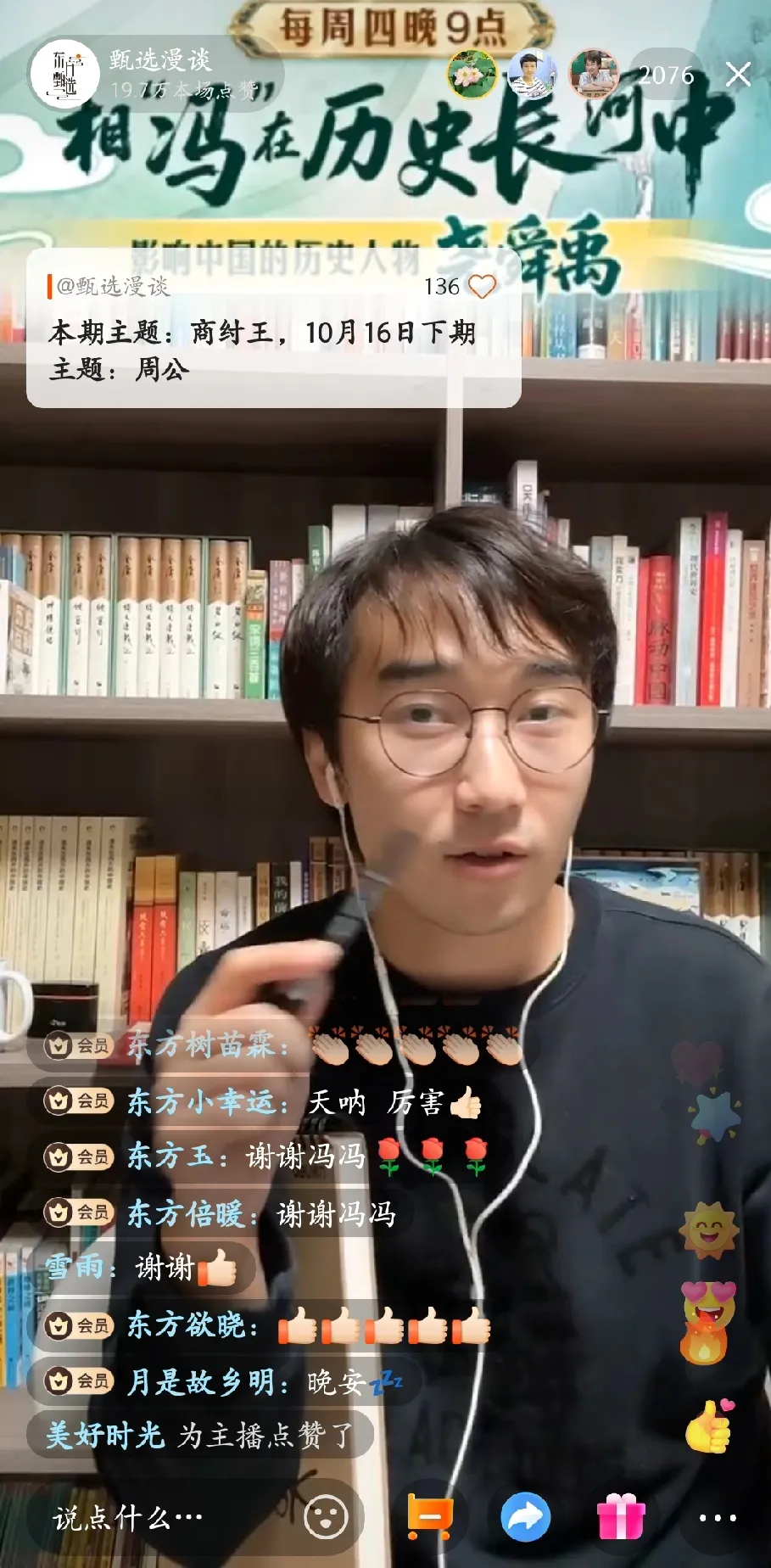 店长代发：冯冯历史课引发兴趣，商纣王暴君形象深度剖析