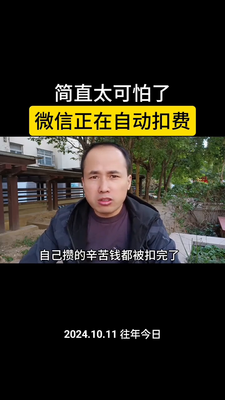 123电商：如何关闭微信自动扣费功能，保护你的钱包安全