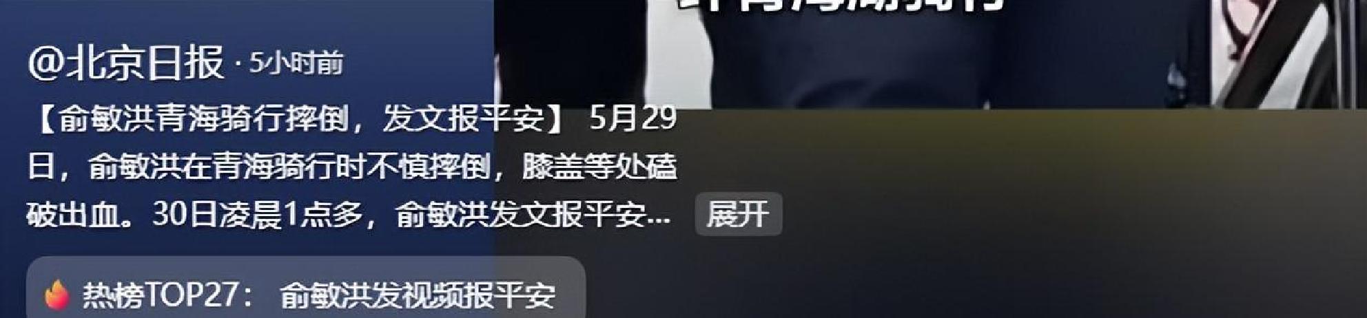 代发鸟官网入口：俞敏洪骑行直播意外摔倒，团队优化应对疲劳与安全风险