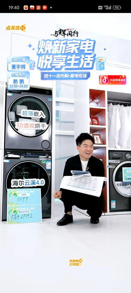 代发鸟官网：董宇辉直播创新，品牌直面交流提升消费者购电器体验