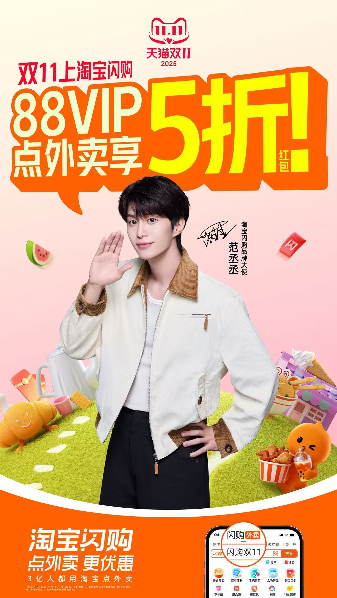 代发鸟官网：淘宝闪购双11重磅福利，超1000万免单红包及88VIP专享折扣活动！