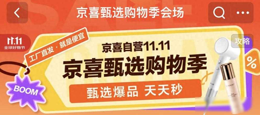 笑笑代发网：京东11.11双十一促销新模式，产业带直供能否颠覆消费规则？