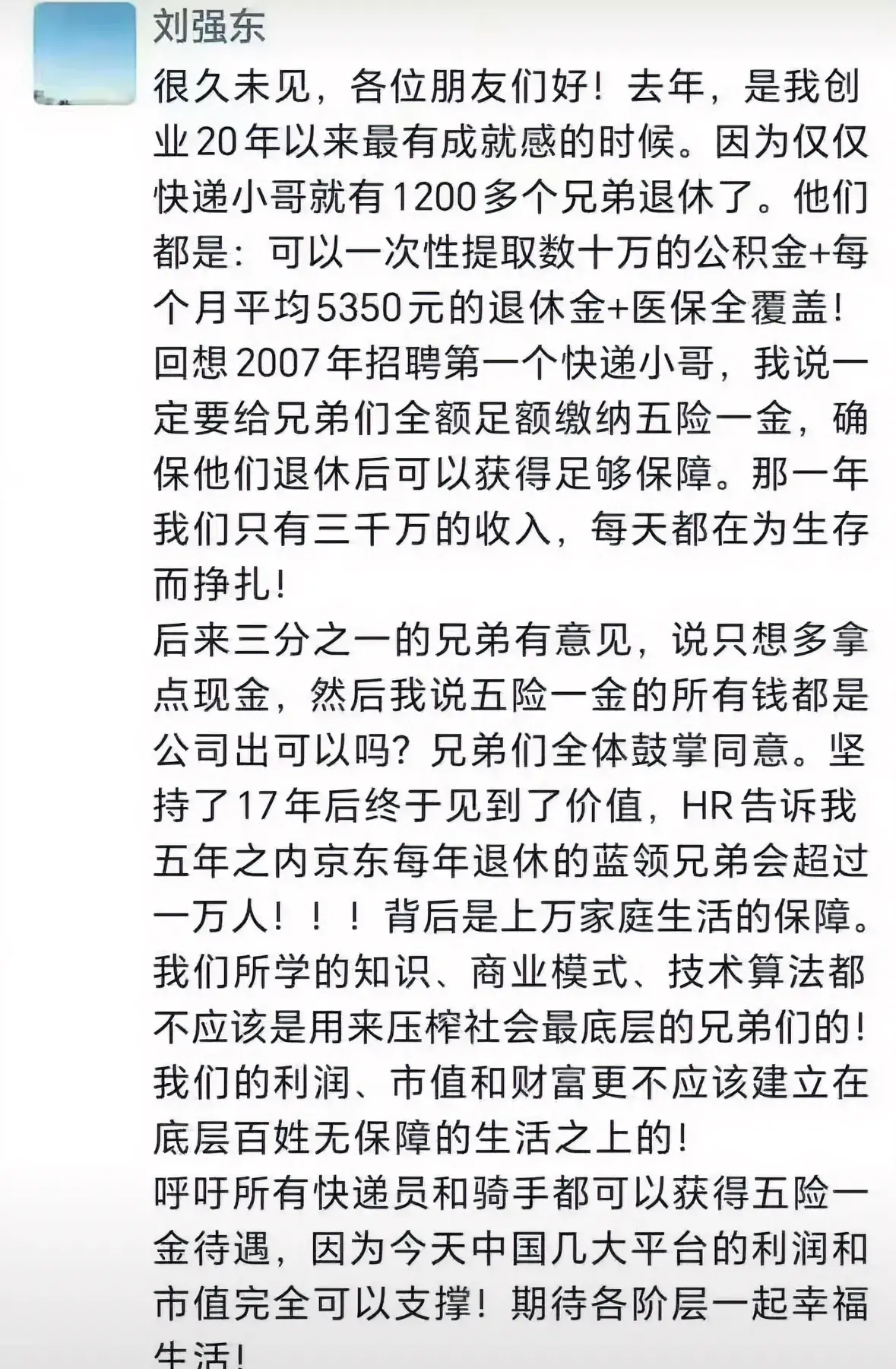 礼品云：京东快递小哥的坚持与温暖，一个普通人的真实故事