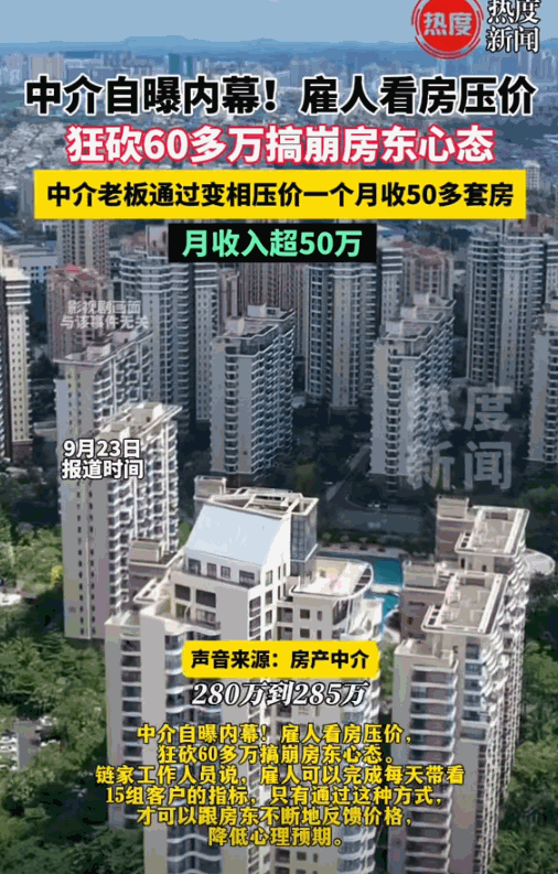 58礼品包：房东被中介套路，聪明反击成功卖房的真实故事