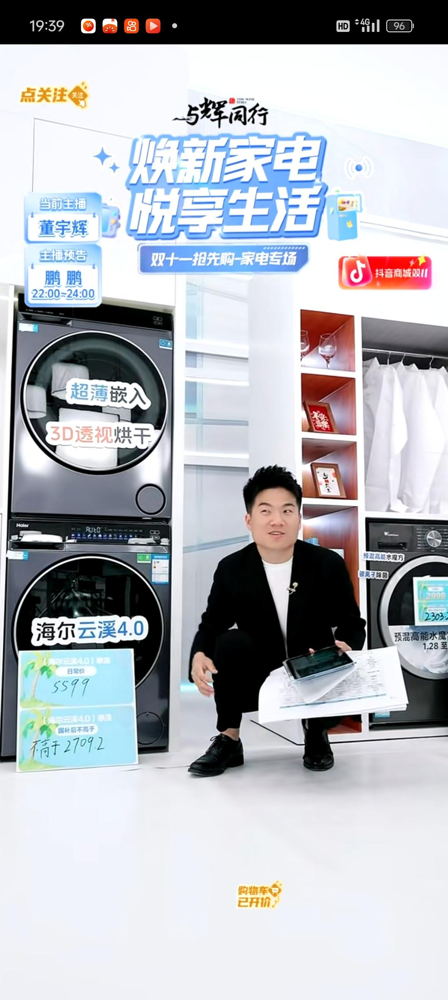 代发鸟官网：董宇辉直播创新，品牌直面交流提升消费者购电器体验