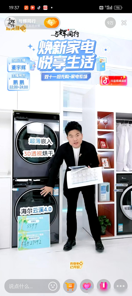 代发鸟官网：董宇辉直播创新，品牌直面交流提升消费者购电器体验