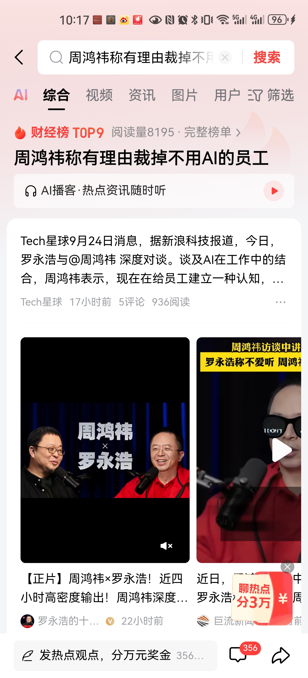 代发鸟入口：周鸿祎蹭流量背后的尴尬与AI探讨，真有实质内容吗？