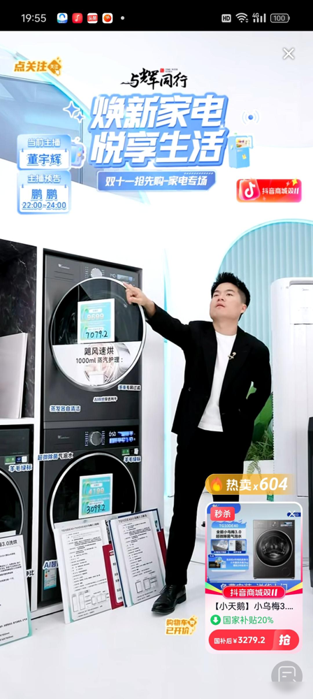 代发鸟官网：董宇辉直播创新，品牌直面交流提升消费者购电器体验
