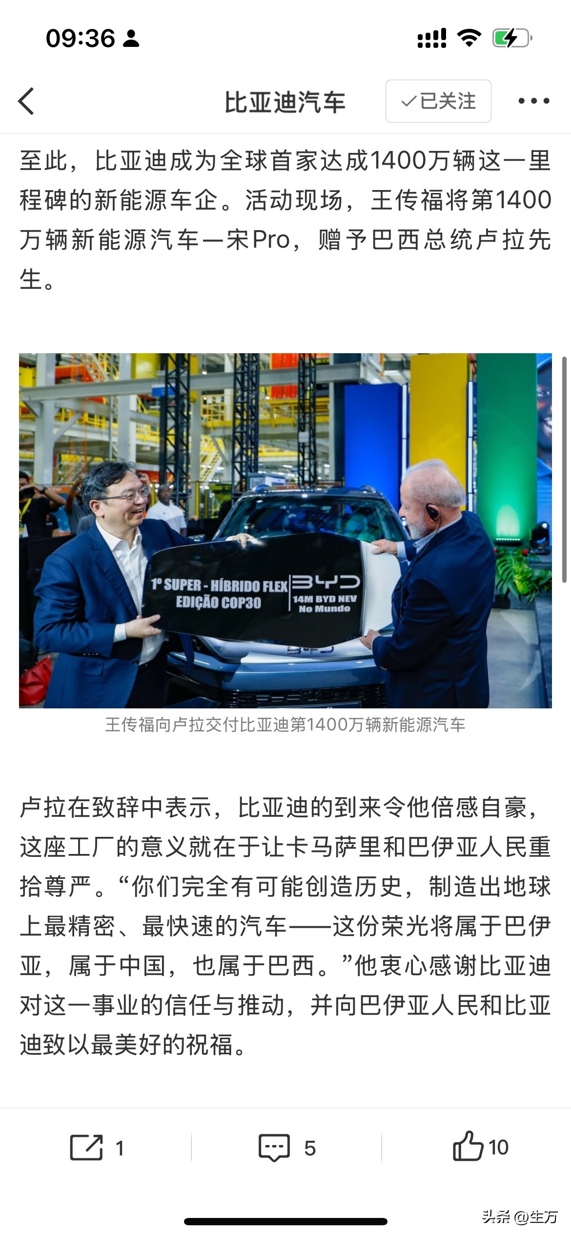 代发鸟入口：比亚迪在巴西工厂成功下线第1400万辆新能源汽车，全球化进程加速！