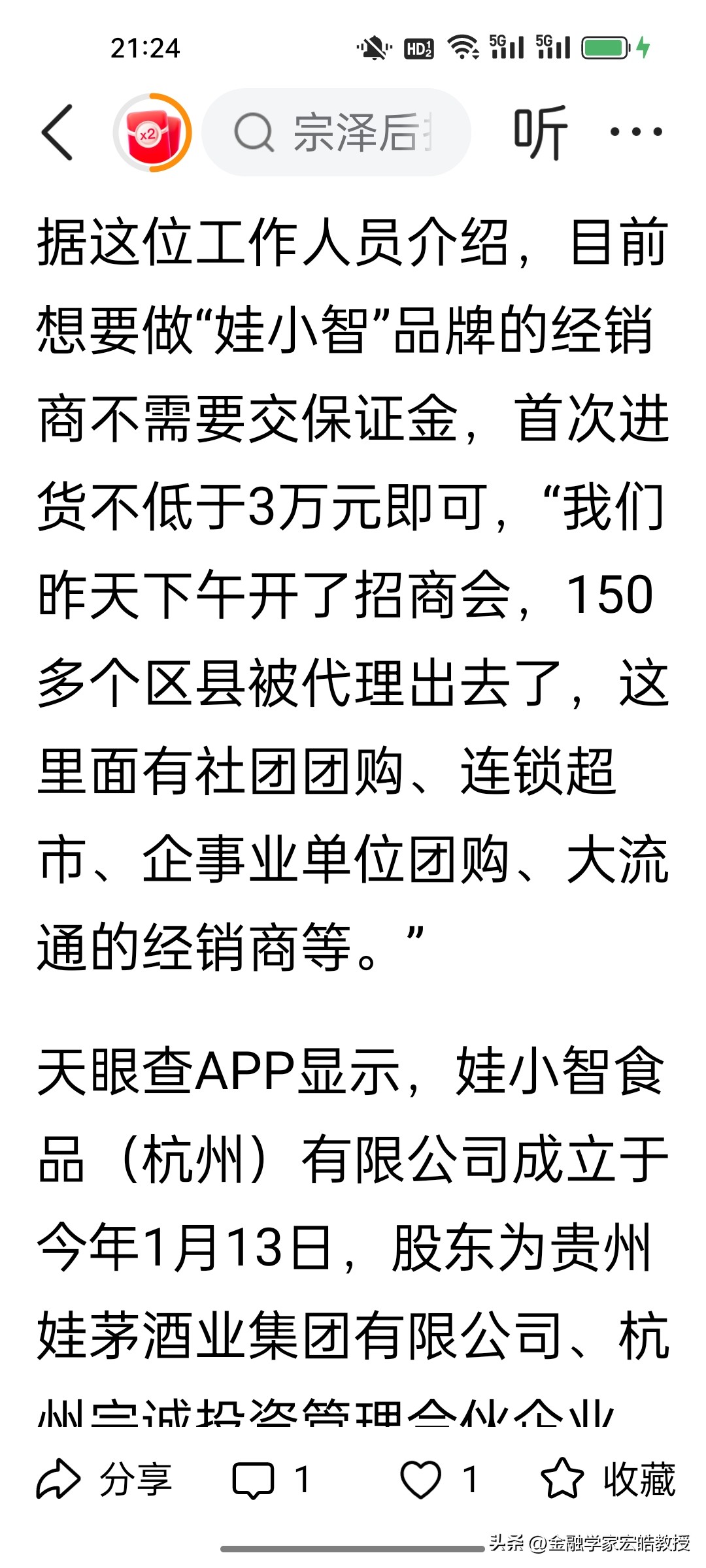 代发鸟靠谱吗：宗馥莉与宗泽后再度对决，娃哈哈家族竞争升级，品牌战火重燃！