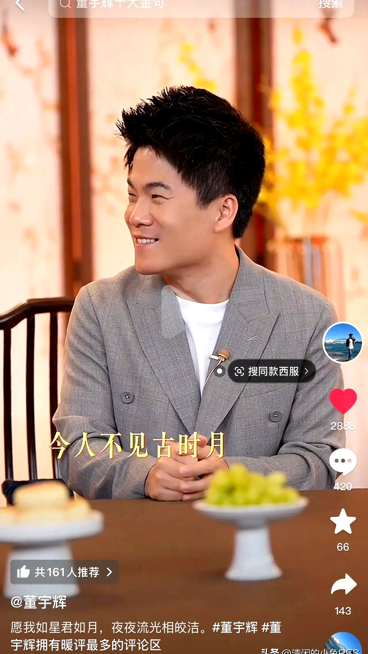 代发鸟：母女催婚对话引热议，董宇辉成理想型，年轻人宁缺毋滥