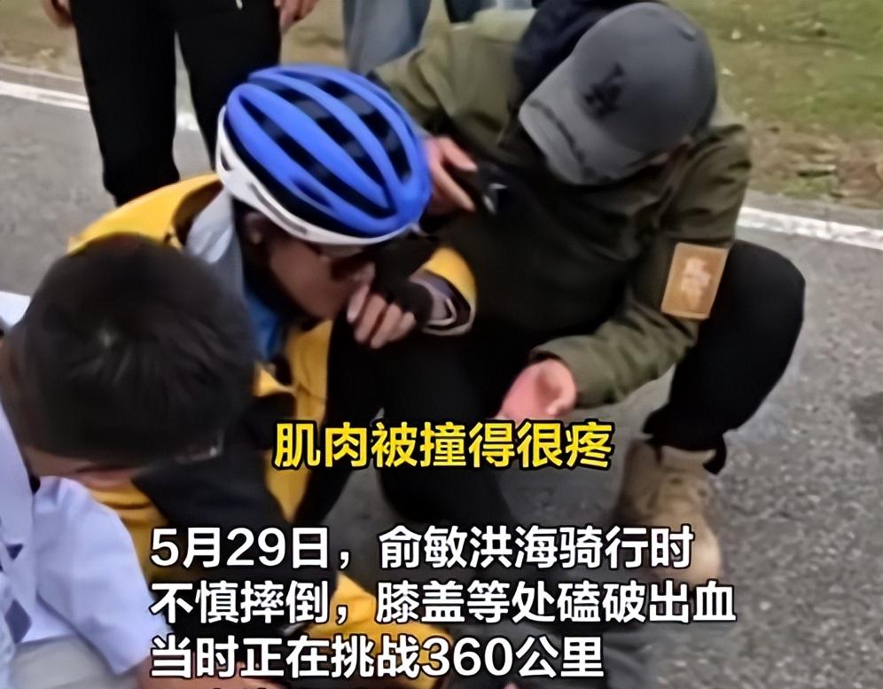 代发鸟官网入口：俞敏洪骑行直播意外摔倒，团队优化应对疲劳与安全风险