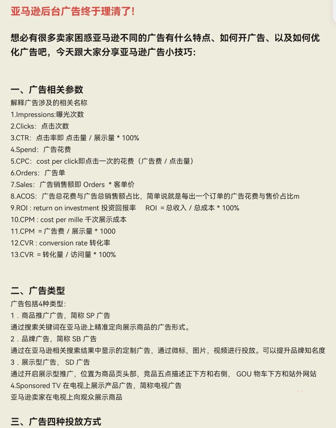 快火助手：天呐！终于理清亚马逊后台的各种广告了