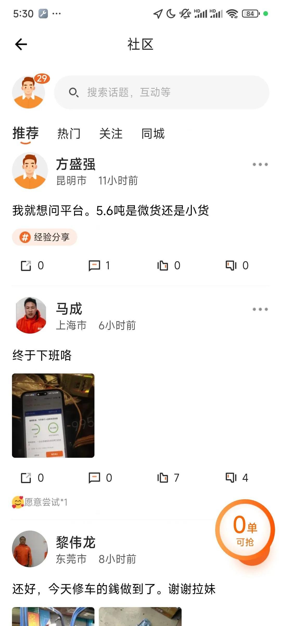 多多出评软件：货拉拉降价压力下，司机转型寻求稳定客户的新机遇
