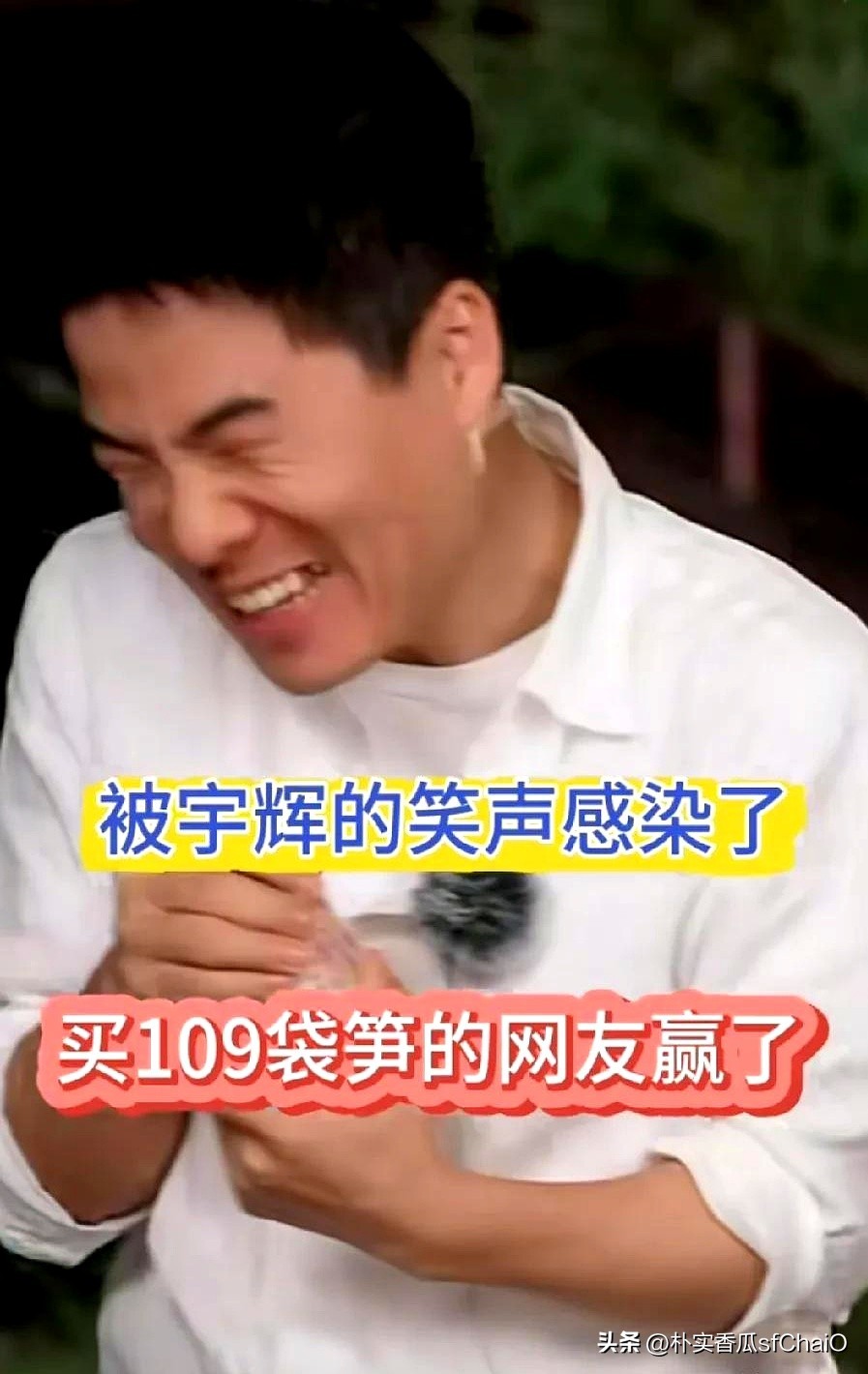 多多出评：董宇辉的幽默直播，随手捡竹竿成网红段子，粉丝狂追问“竹竿到北京了吗？”