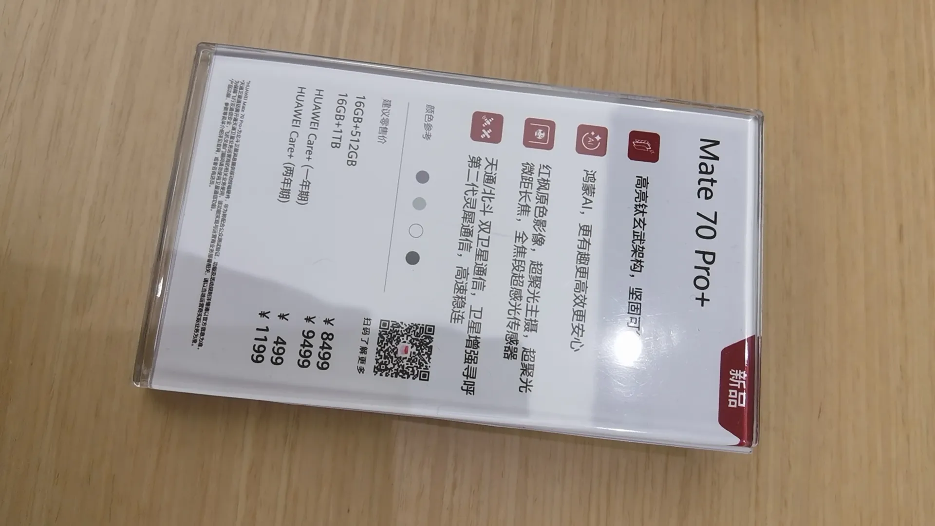 小G助手：华为Mate70 Pro+购买经历与手机市场现状分析