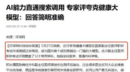DD助手：中国大模型，扎根实际需求的AI发展之路与医疗领域的突破