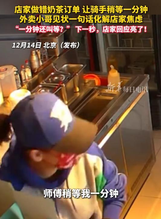 拼多多出评：外卖小哥幽默化解奶茶店焦虑，网友点赞和谐社会！