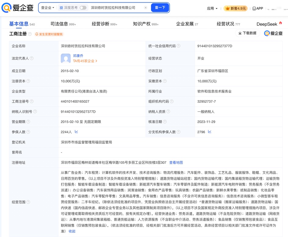 优选助手：货拉拉周胜馥身价骤降70亿，441家分公司面临法律风险