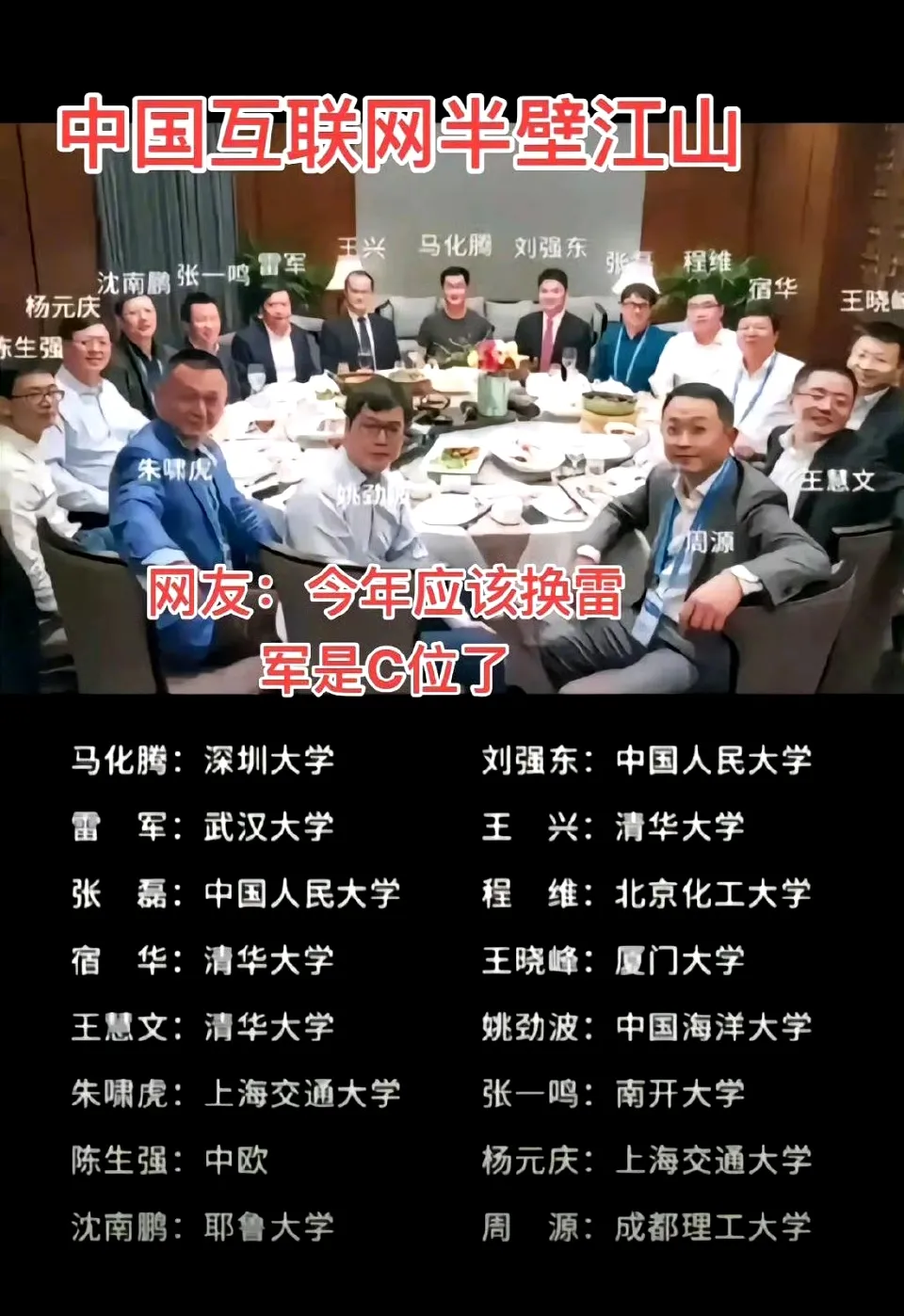多多留评官网：揭秘中国互联网大佬母校！清华、武大等高校如何影响行业精英