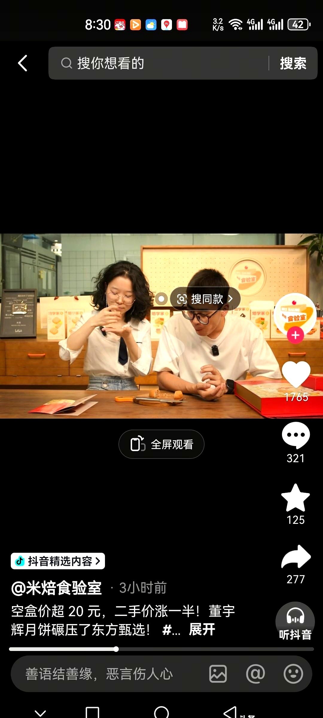出评软件：用心与用力，月饼评测中消费者的真诚体验