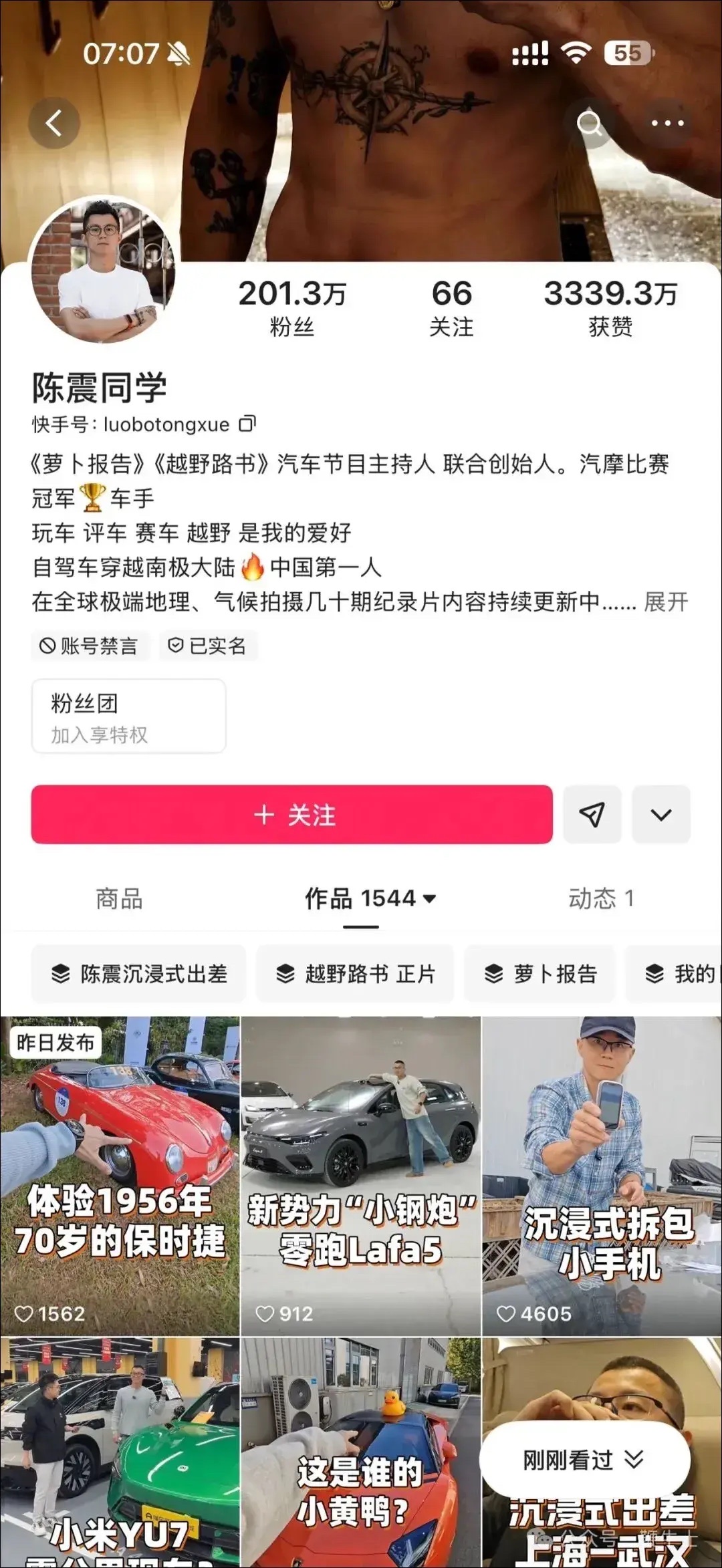 多宝助手：陈震禁言风暴，流量时代的责任与法律红线警示