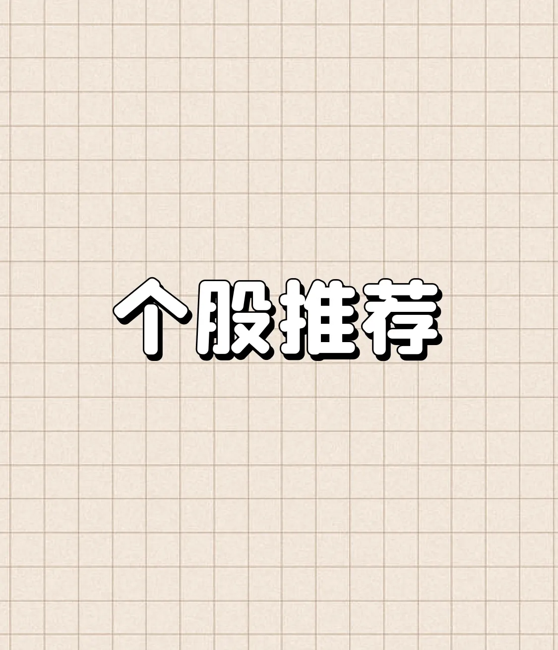 小G助手怎么用：德赛西威，智能驾驶领域的领军者，能否保持强劲增长？