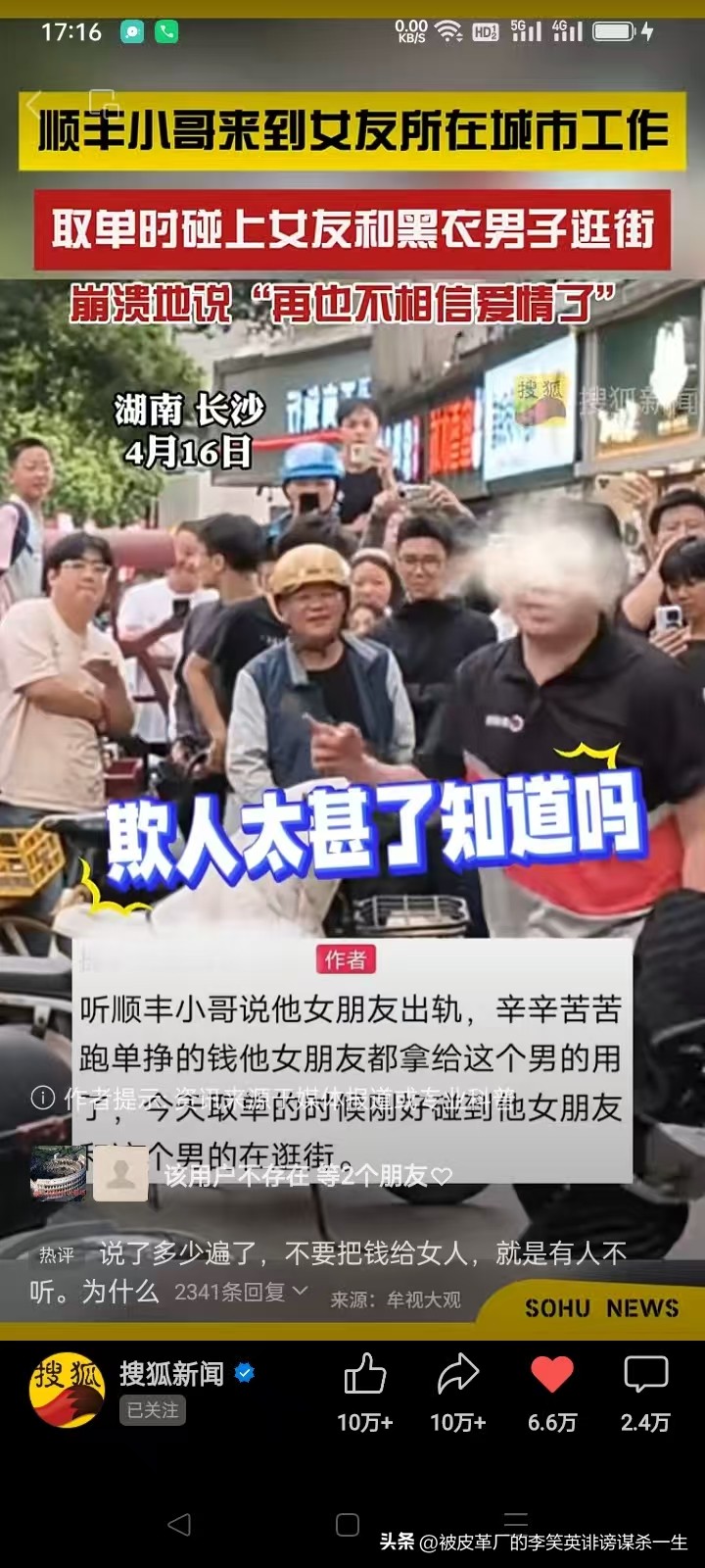 多多留评下载：放弃高薪送外卖，男子遭女友背叛痛哭，爱情不可信！