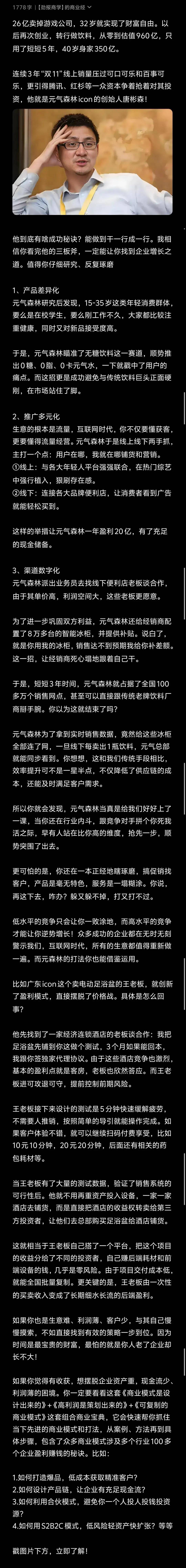 权重大师软件：唐彬森的成功之道，颠覆传统思维，快速实现财富自由与企业估值提升