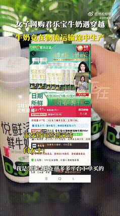 多多留评官网入口：网购牛奶生产日期“时空穿越”，消费者质疑食品安全引发关注