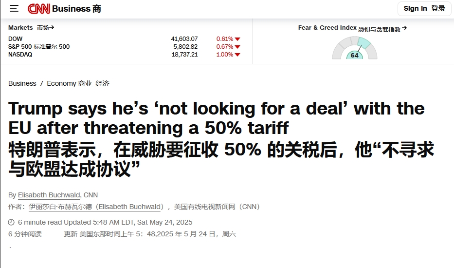 多多补单：欧盟对特朗普的让步与不平等条约，贸易战中的尴尬抉择