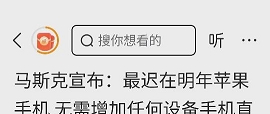 超单助手入口：卫星手机来袭，马斯克计划改变未来通信格局，运营商如何应对？