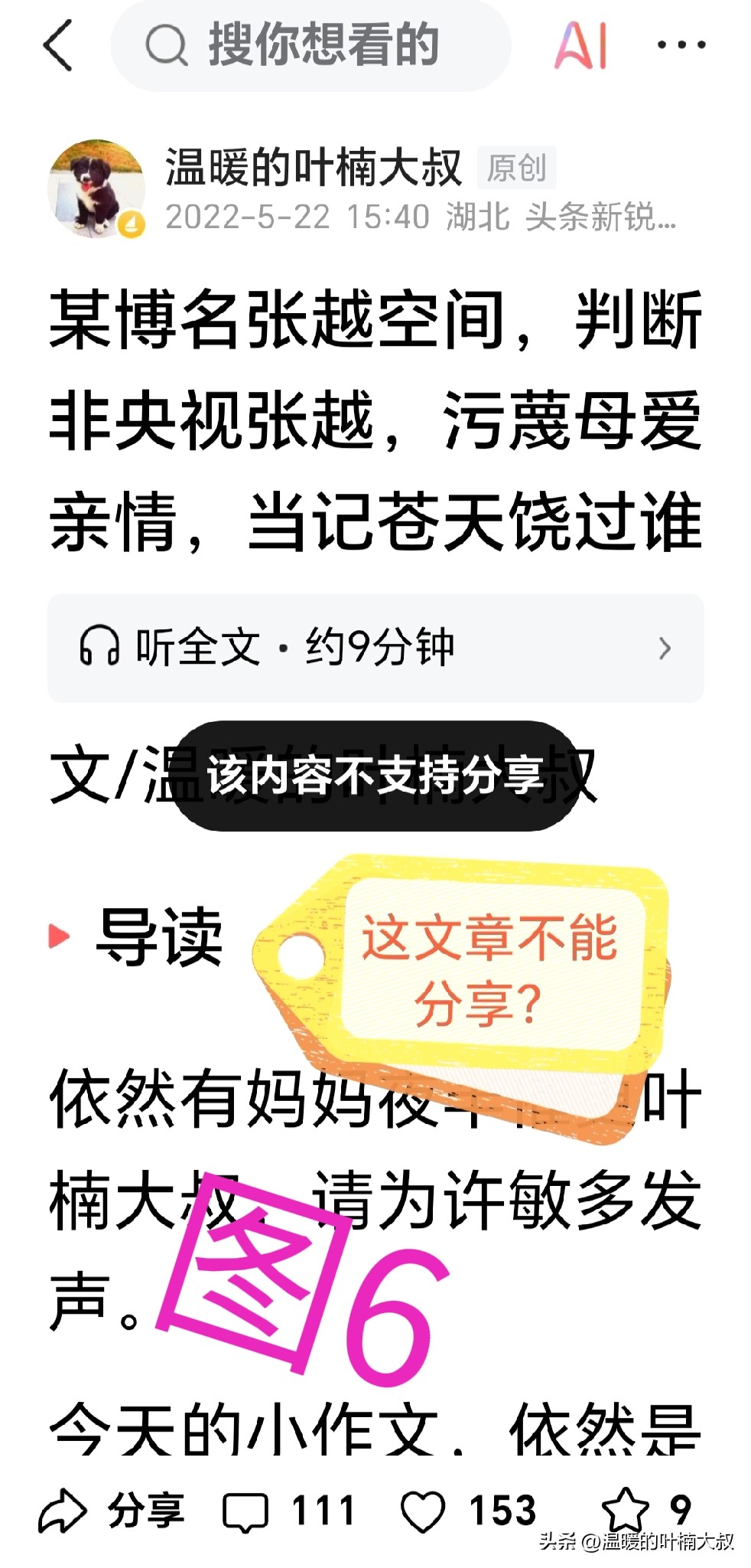 多多开团助手软件下载：揭露辽宁自媒体“张越空间”对许敏的网络暴力与误解真相