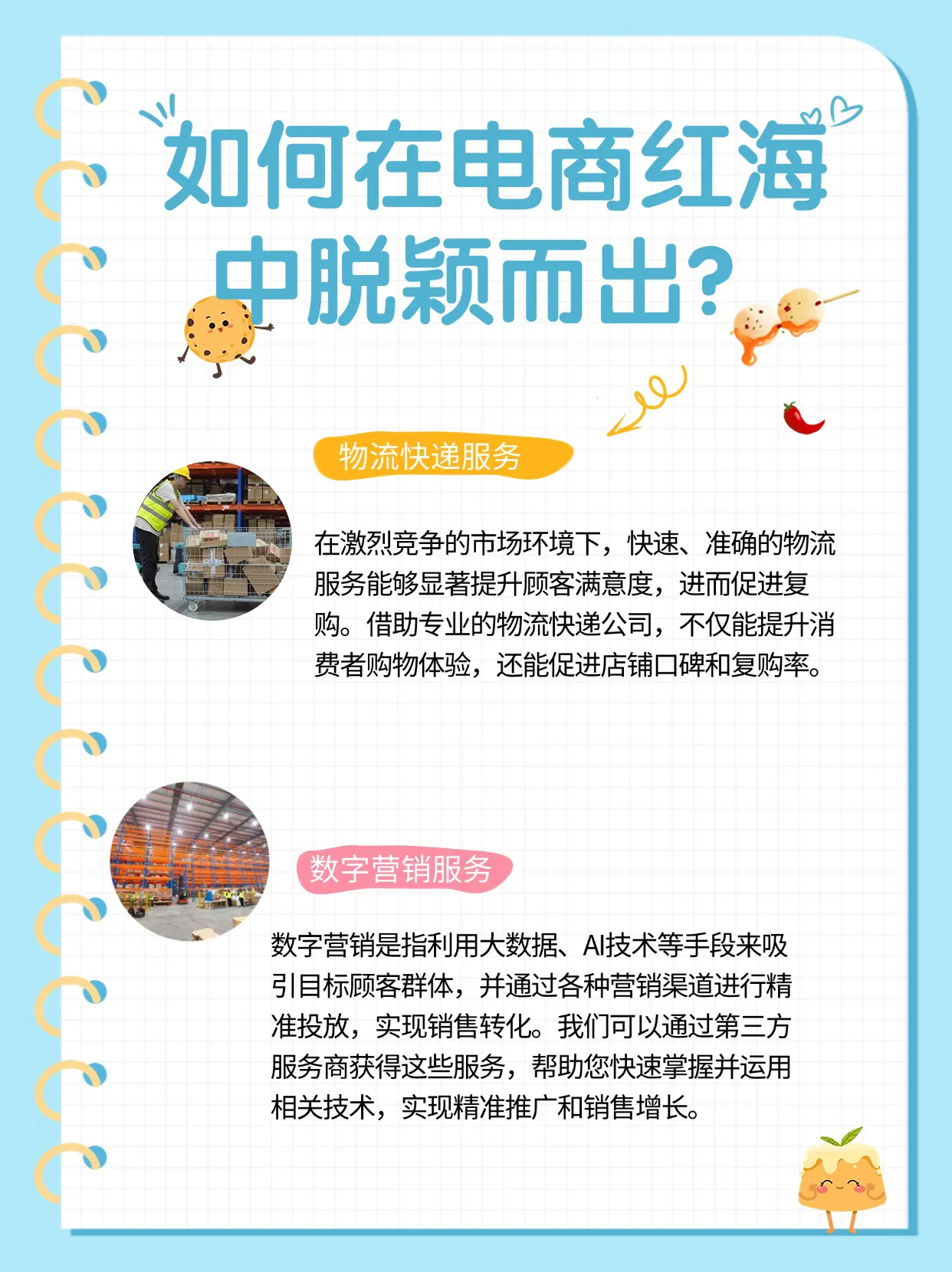 快火助手开团软件：如何利用第三方服务助力电商在竞争中脱颖而出？