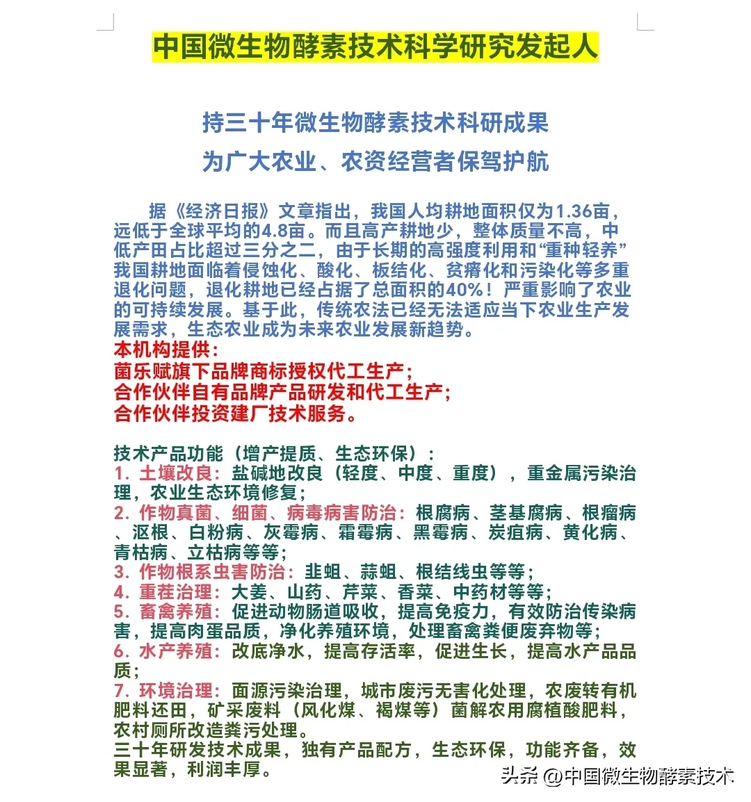 爆单助手：微生物酵素发酵过程中的温度与pH值控制研究