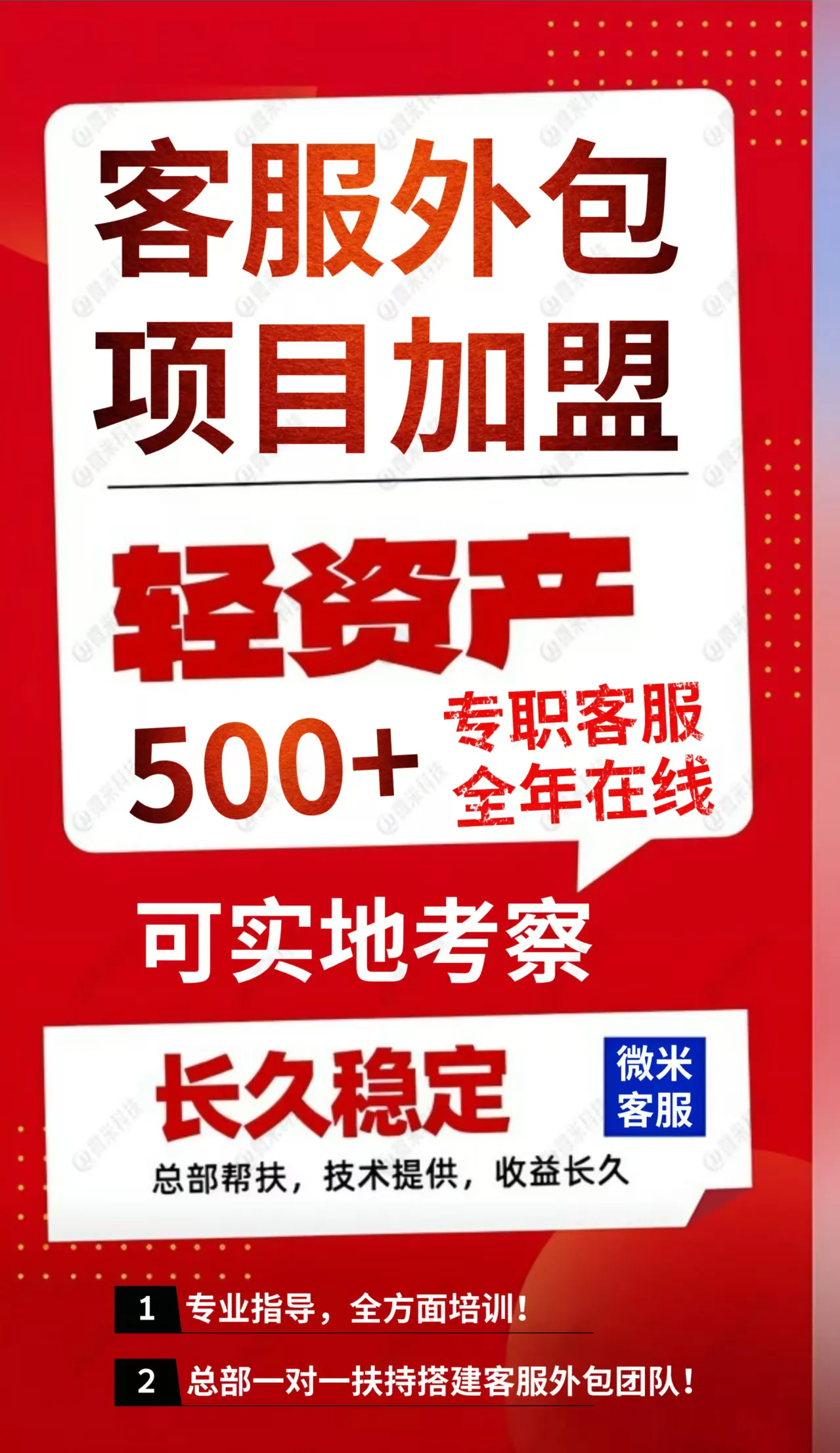 快火助手使用方法：客服外包助力企业高效运营，减轻管理负担提升客户体验
