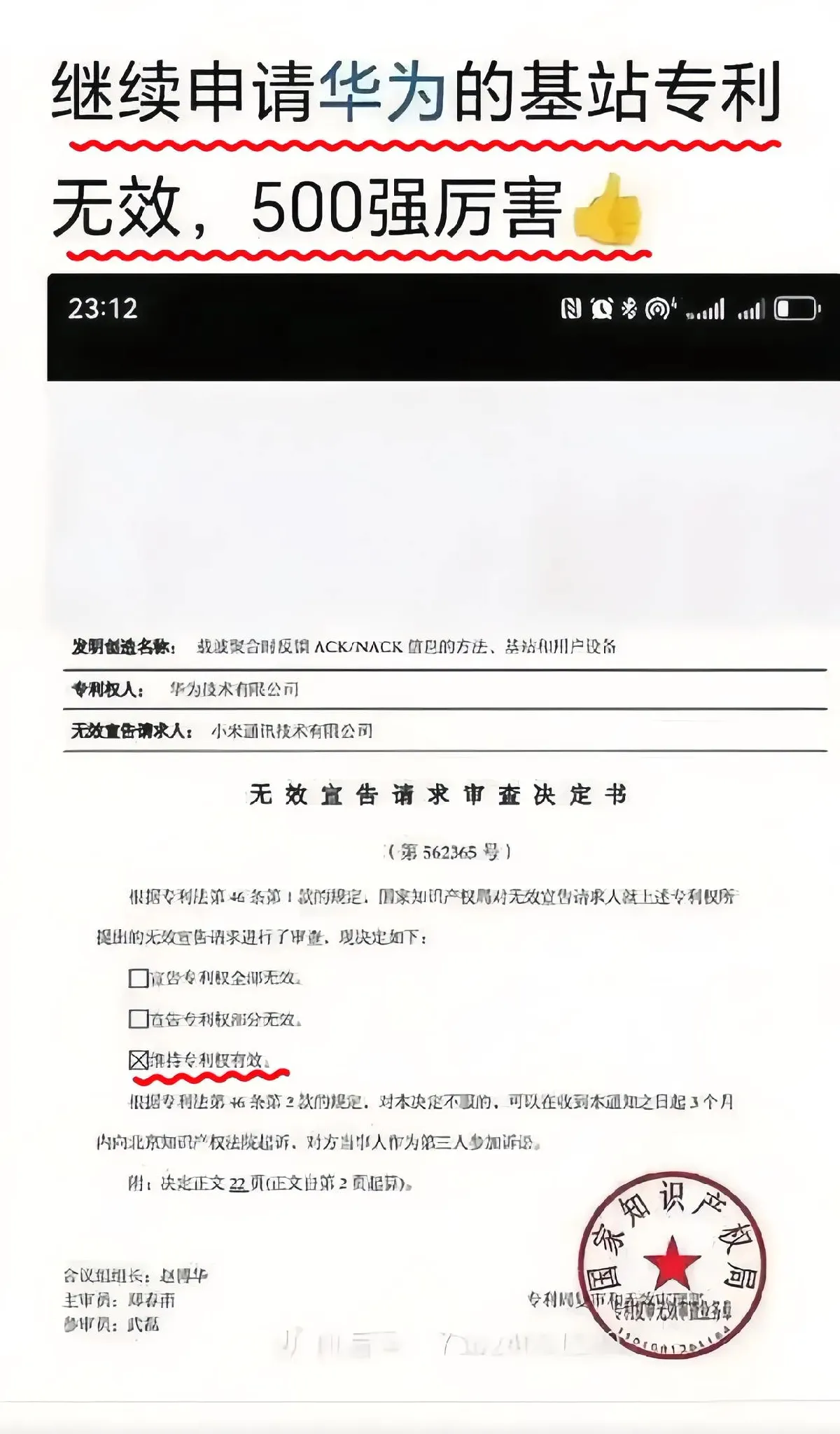 超评助手卡密：华为重回市场引发专利争议，国产手机品牌能否实现协同发展？
