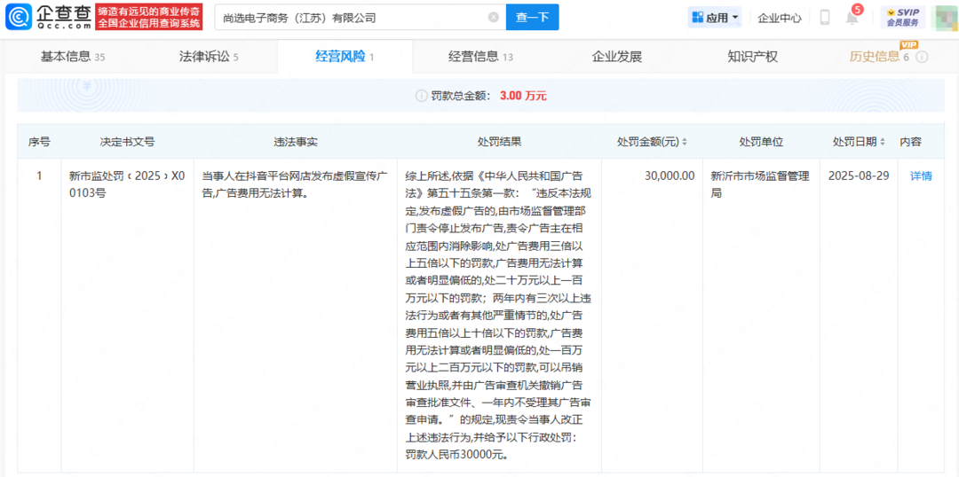 易出评：白象网店因虚假广告被罚3万，＂多半＂商标争议引发关注